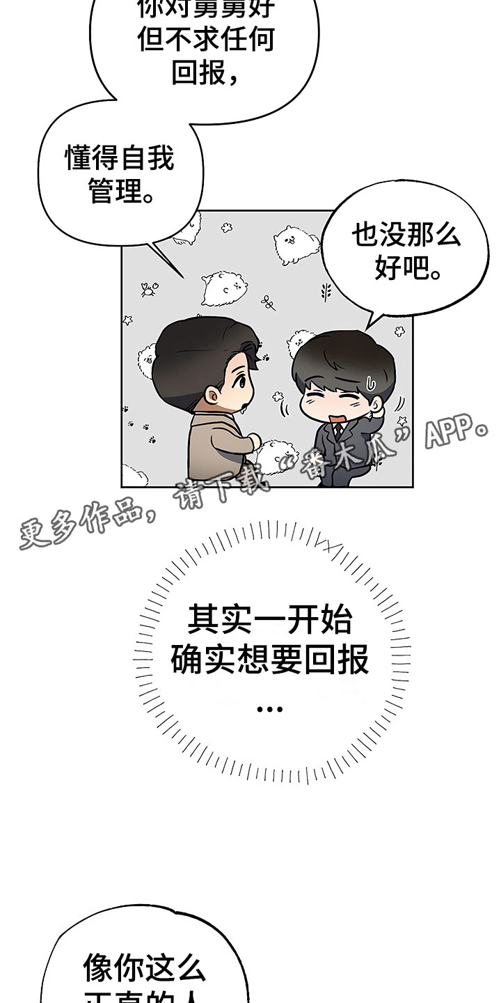 歪打正着全集免费阅读漫画,第22章：特殊的人1图