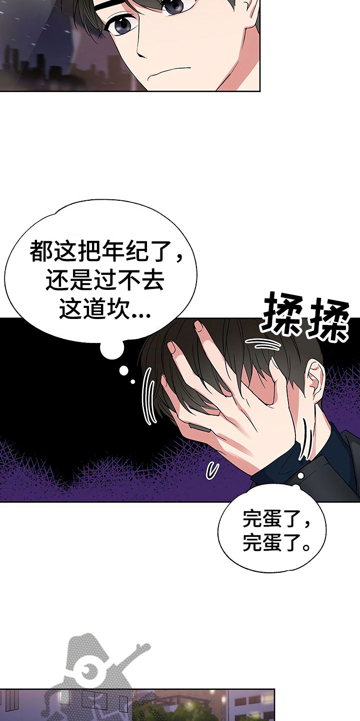 歪打正着漫画,第6章：酒吧偶遇3图