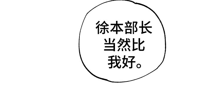 歪打正着漫画,第14章：升职通知4图