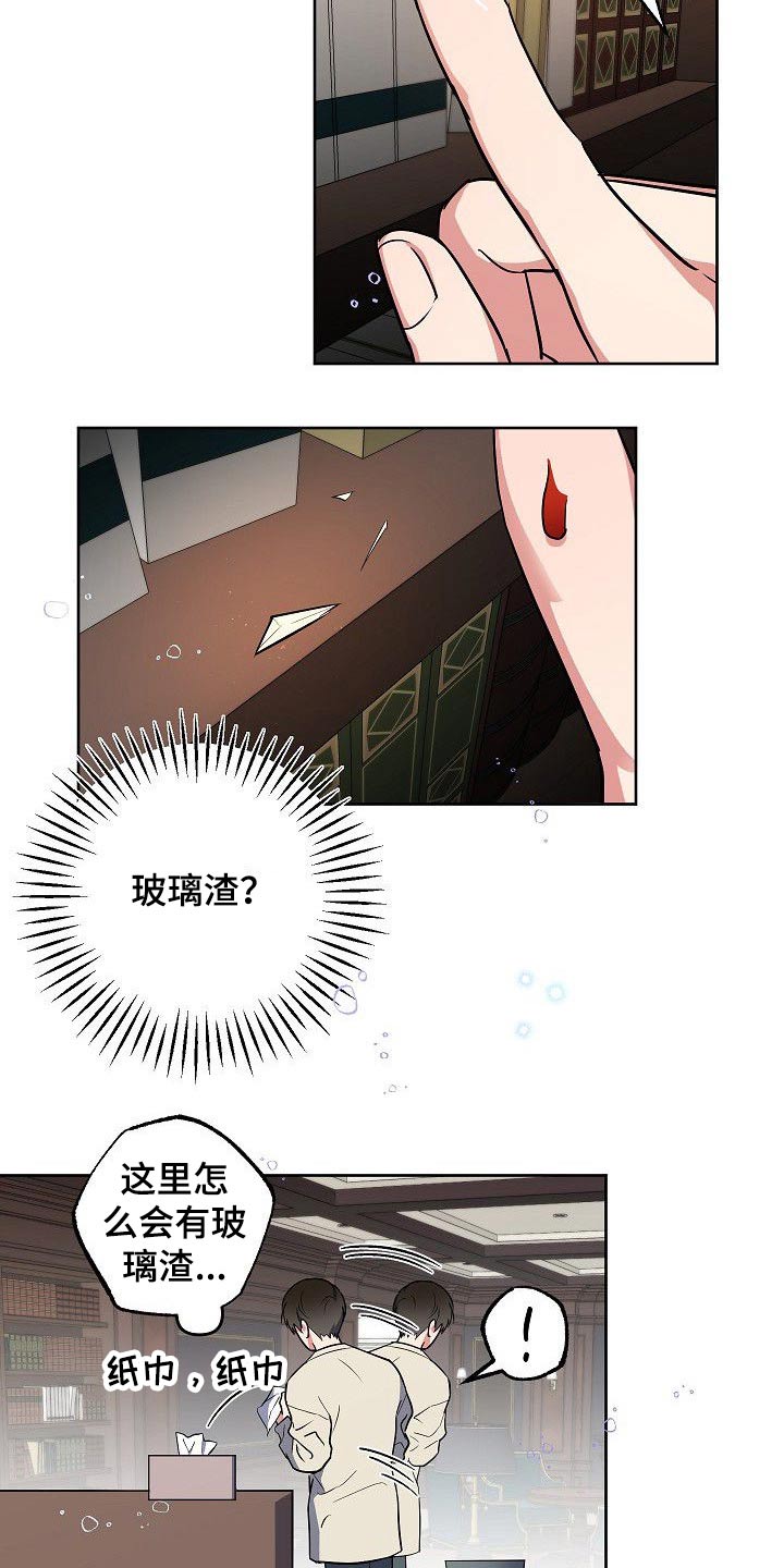 歪打正着漫画,第32章：只有你5图