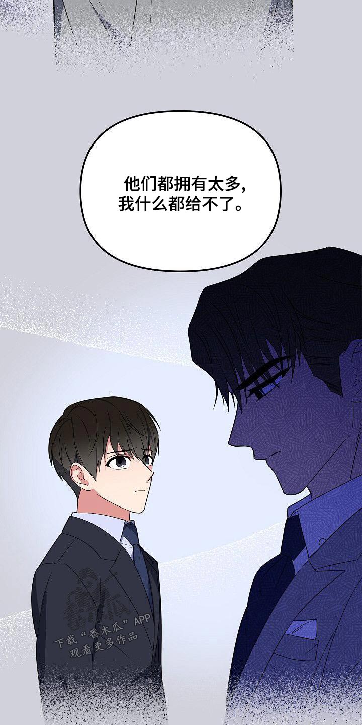 歪打正着漫画,第69章：太爱对方4图