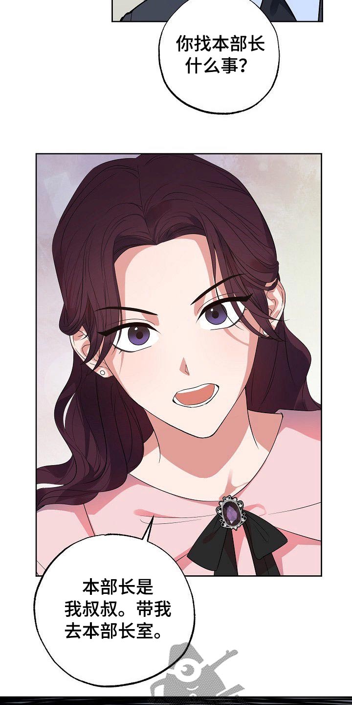 歪打正着全集免费阅读漫画,第43章：侄女1图