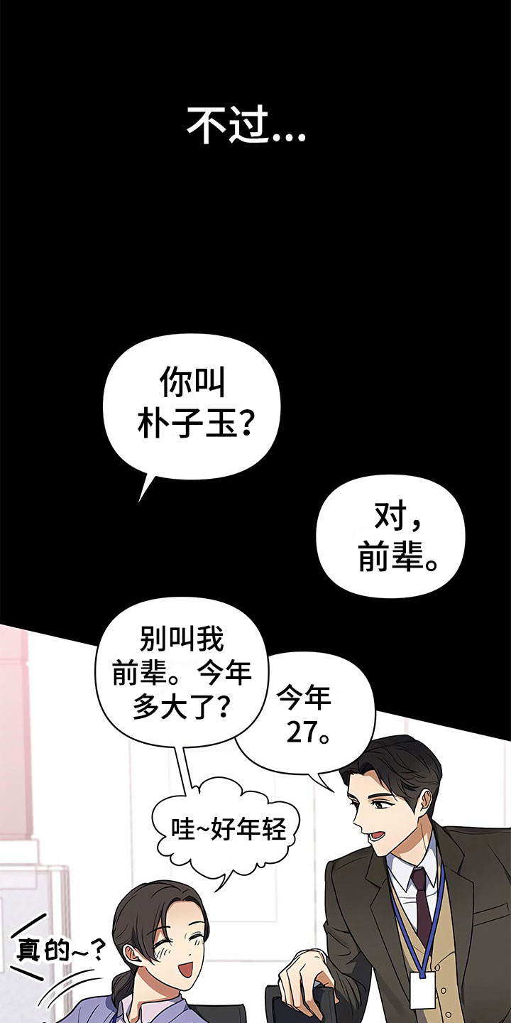 歪打正着第二集完整版漫画,第2章：真正的太子2图
