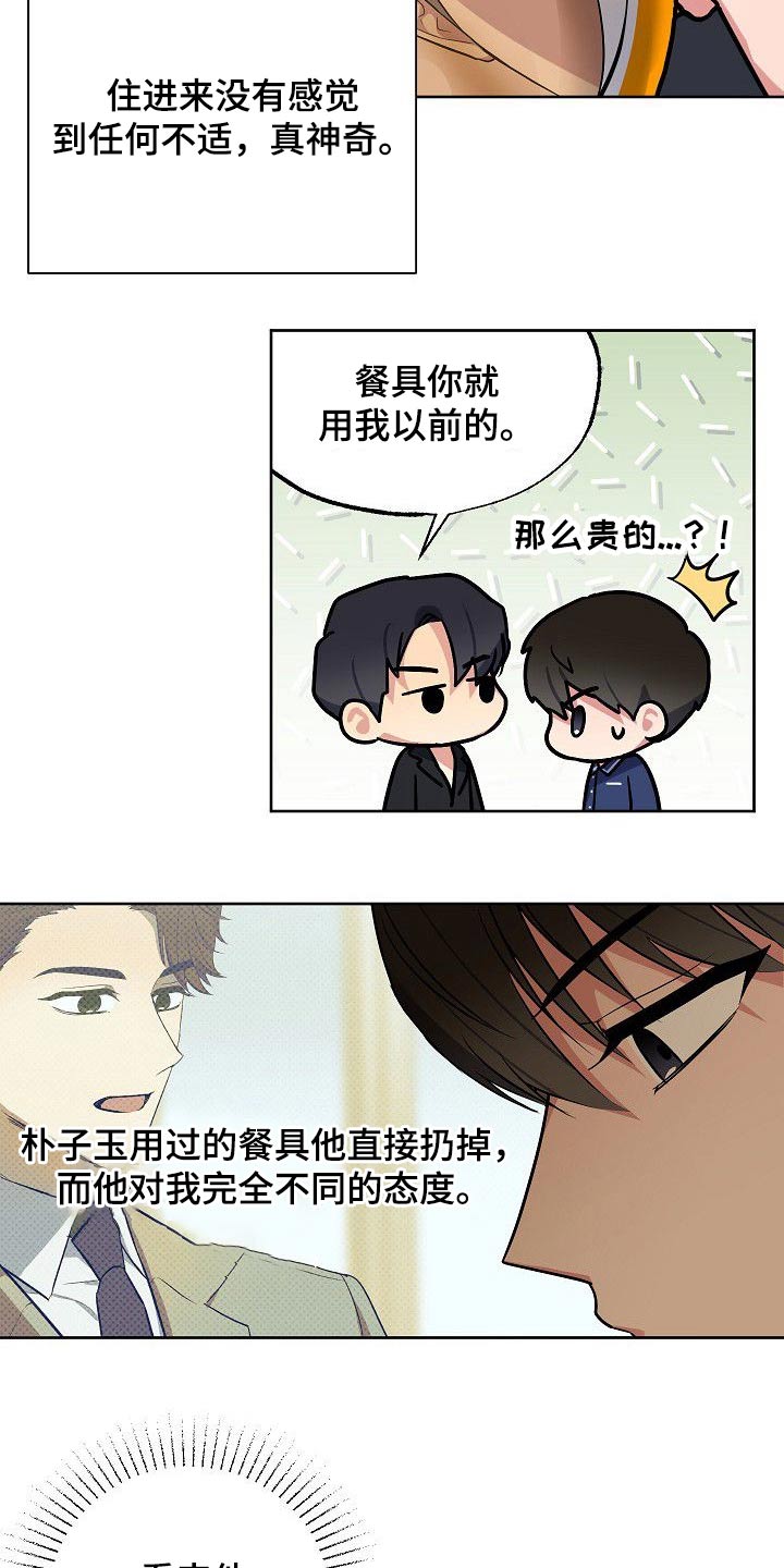 歪打正着漫画,第53章：繁忙1图