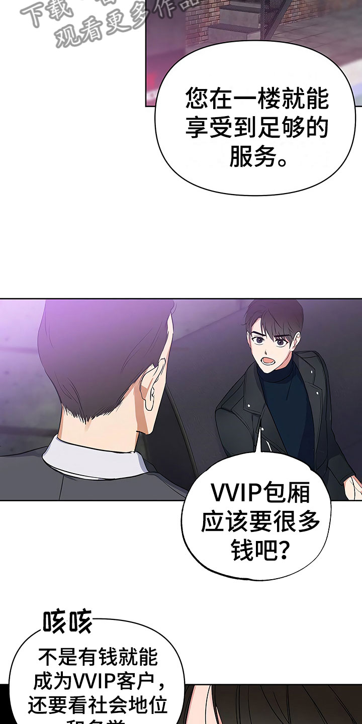 歪打正着漫画,第6章：酒吧偶遇5图