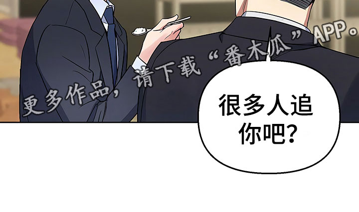 歪打正着全集免费阅读漫画,第8章：目不转睛3图