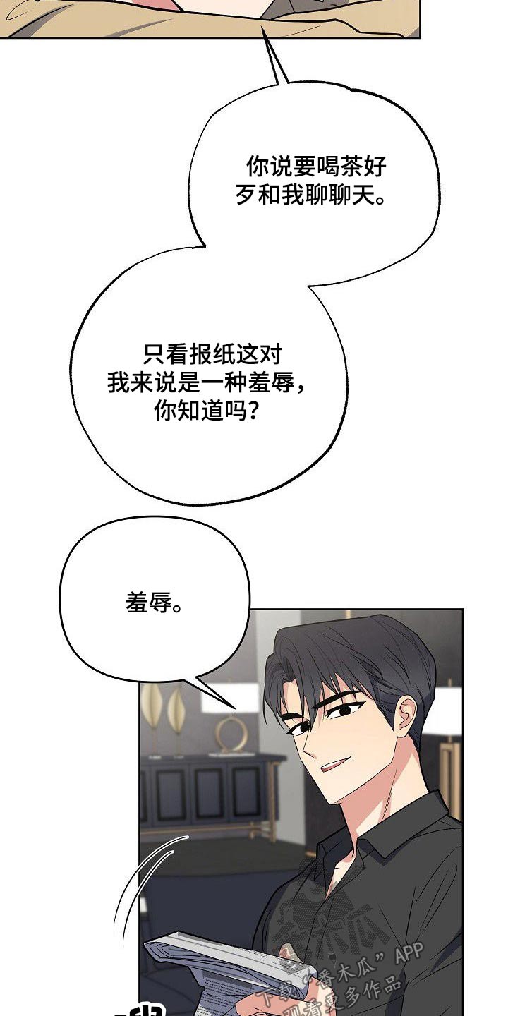 歪打正着漫画,第53章：繁忙5图