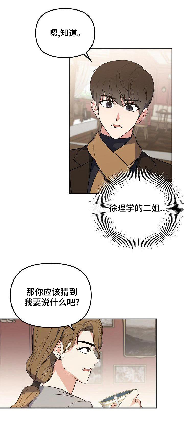 歪打正着洪晃在哪里播漫画,第60章：姐姐1图