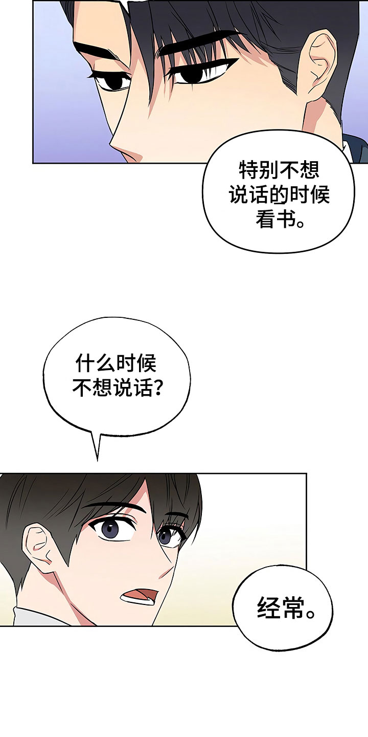 歪打正着漫画,第24章：彻底肯定2图