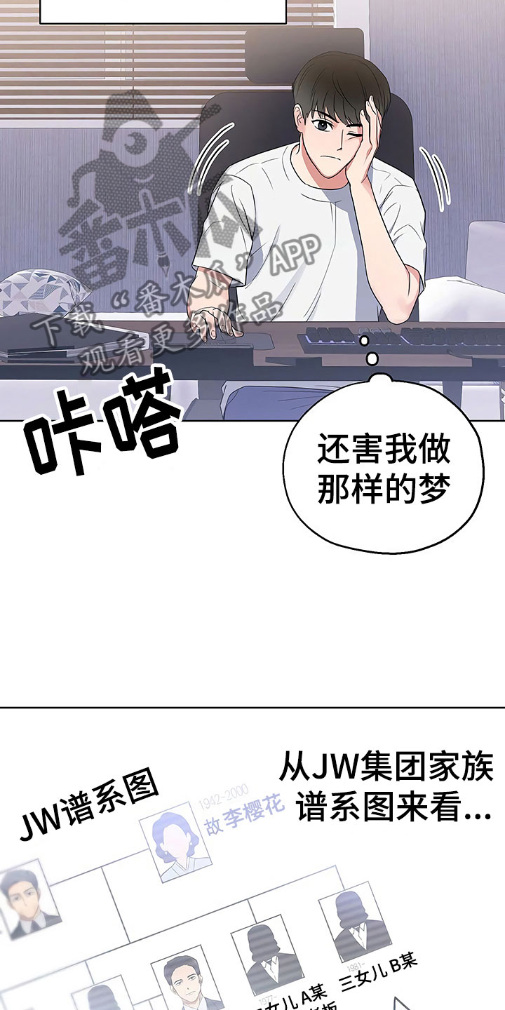 歪打正着全集免费阅读漫画,第7章：魂牵梦绕5图
