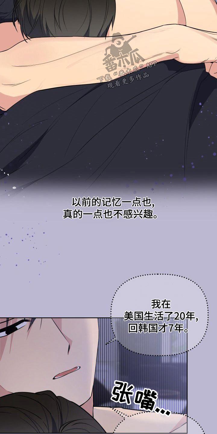 歪打正着漫画,第79章：软弱3图