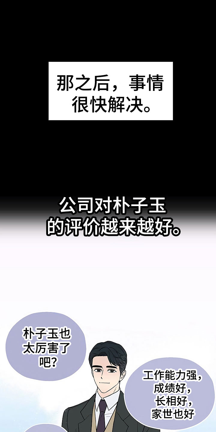 歪打正着的下一句漫画,第10章：暗中观察3图