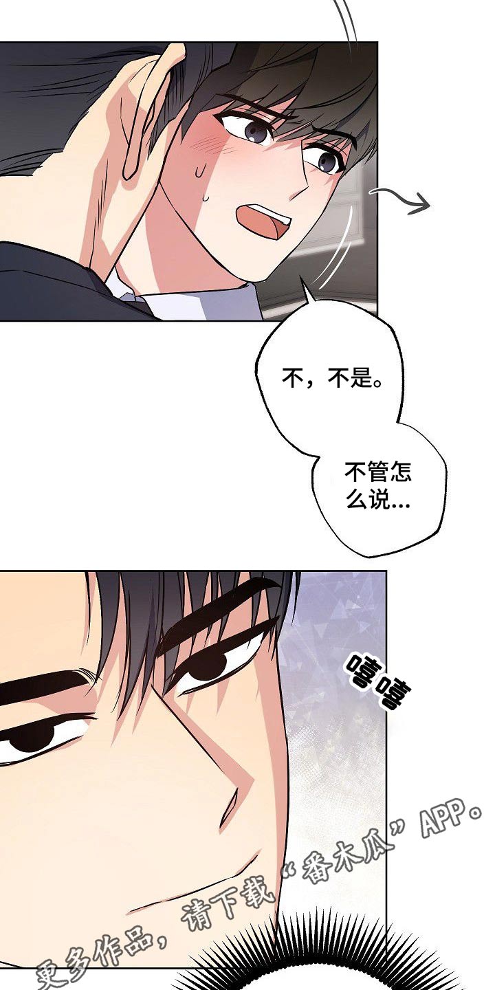 歪打正着漫画,第29章：无法抗拒1图