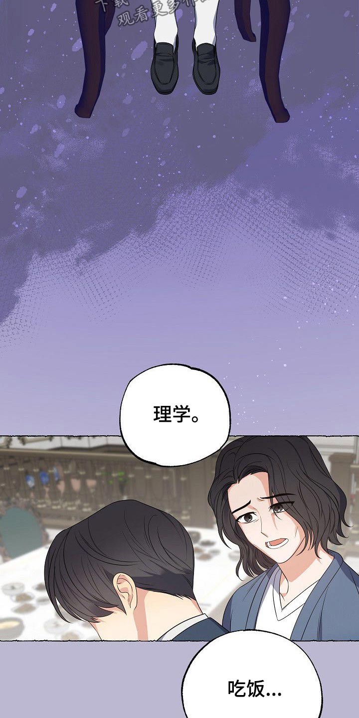 歪打正着漫画,第42章：一家人3图