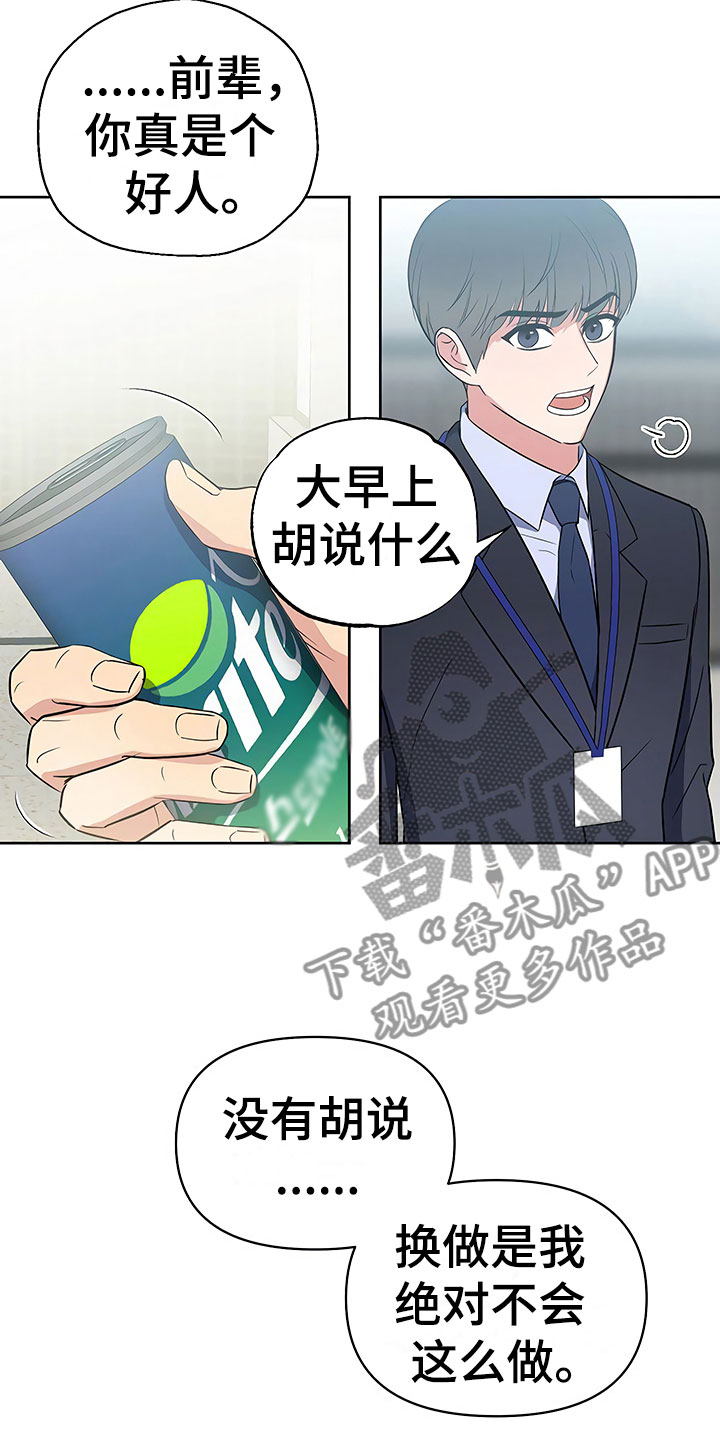 歪打正着漫画,第13章：死缠烂打2图