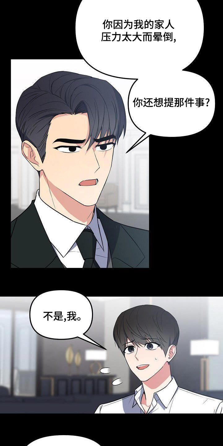 歪打正着漫画,第80章：犯错5图