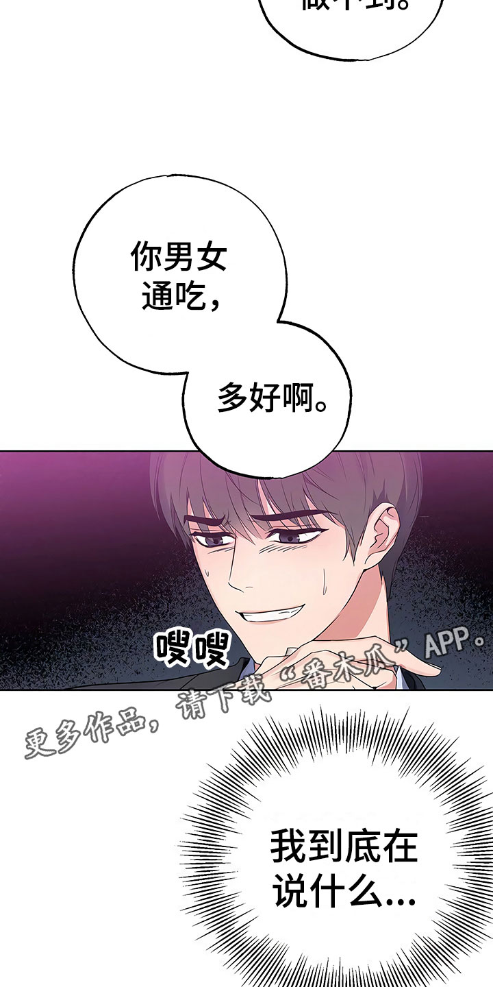 歪打正着的小故事漫画,第17章：察言观色3图