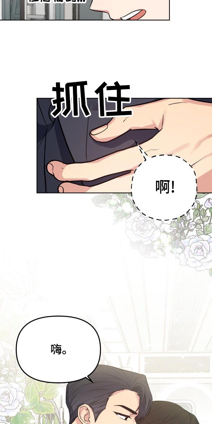 歪打正着漫画,第55章：一起上班1图