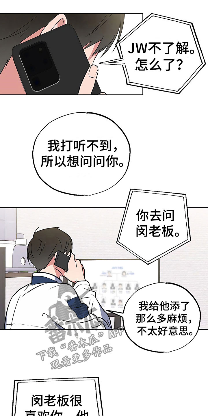 歪打正着漫画,第23章：过度紧张5图