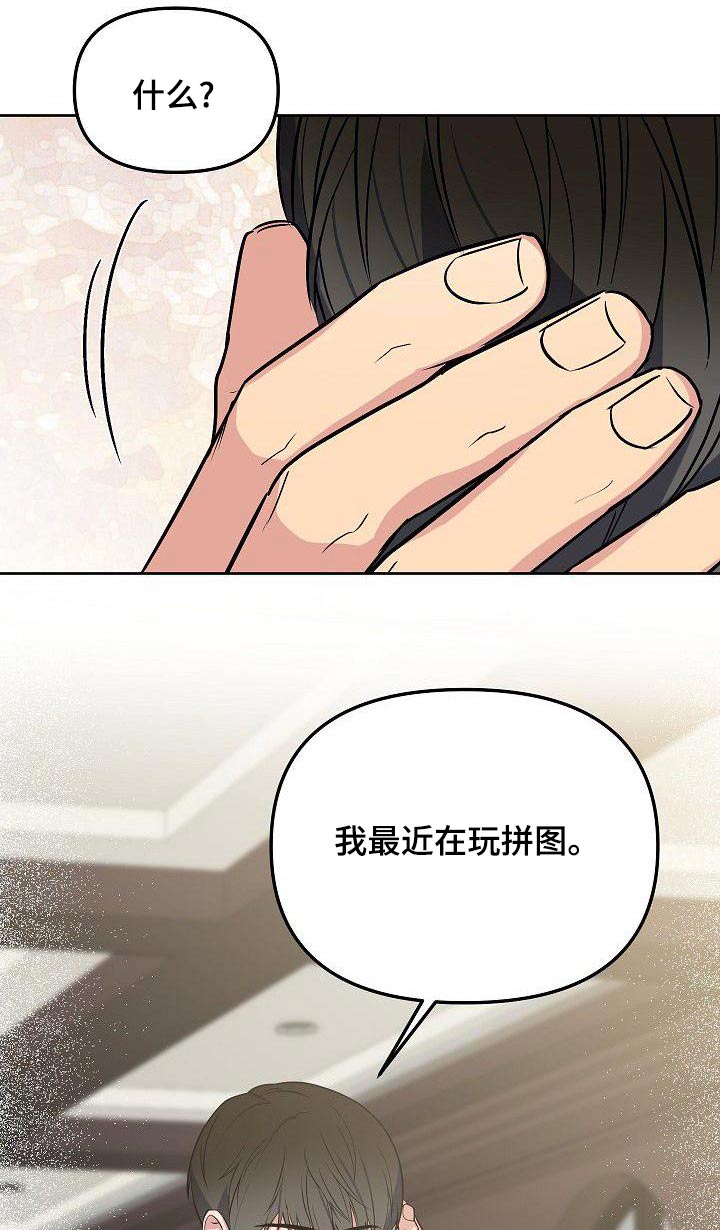 歪打正着第二集完整版漫画,第61章：你知道太多3图