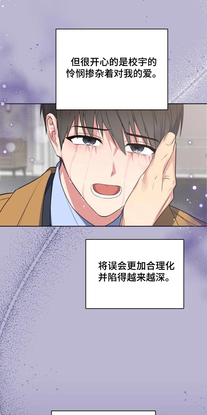 歪打正着漫画,第79章：软弱1图