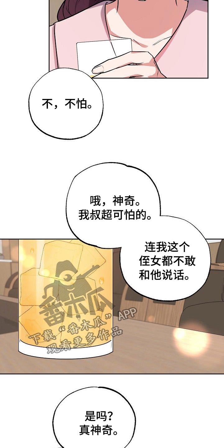 歪打正着漫画,第44章：为什么要拉着我1图