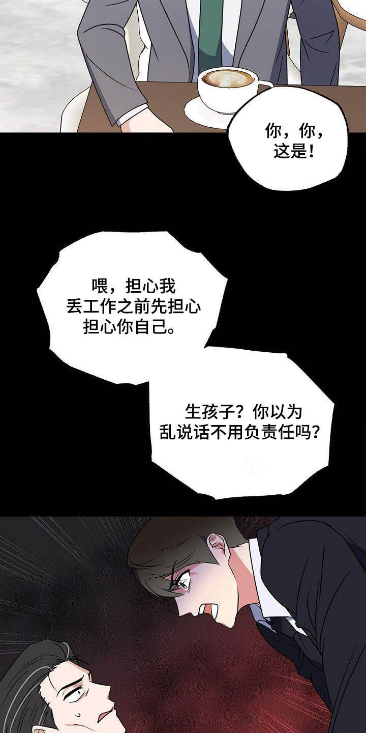 歪打正着的下一句漫画,第27章：太不公平1图