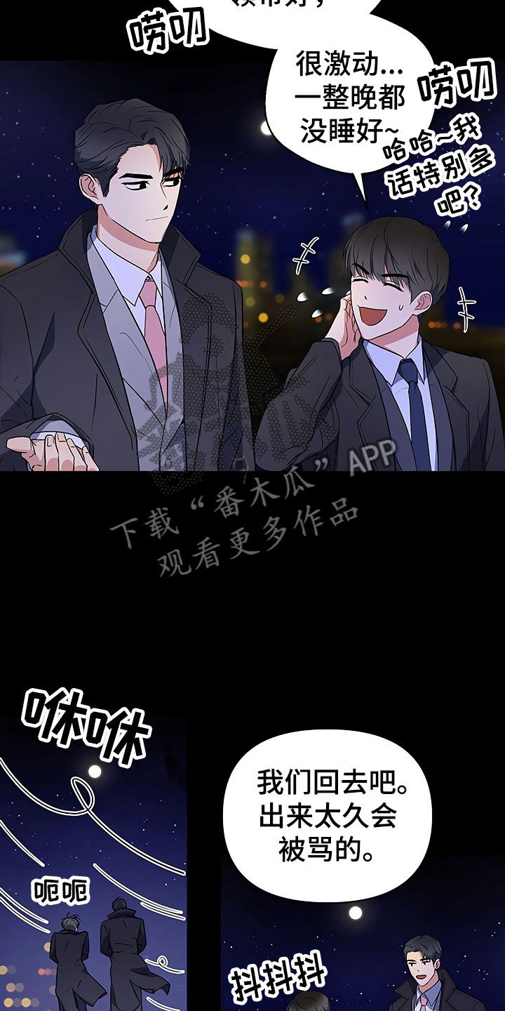 歪打正着漫画,第4章：背后真面目3图