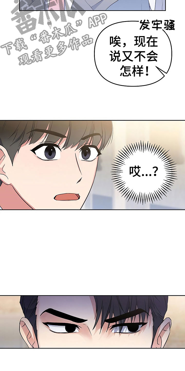 歪打正着的小故事漫画,第8章：目不转睛2图