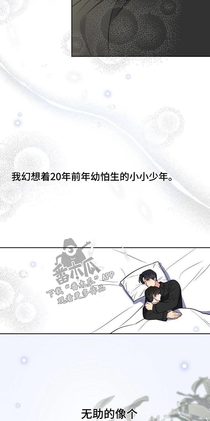 歪打正着漫画,第59章：初次见面4图