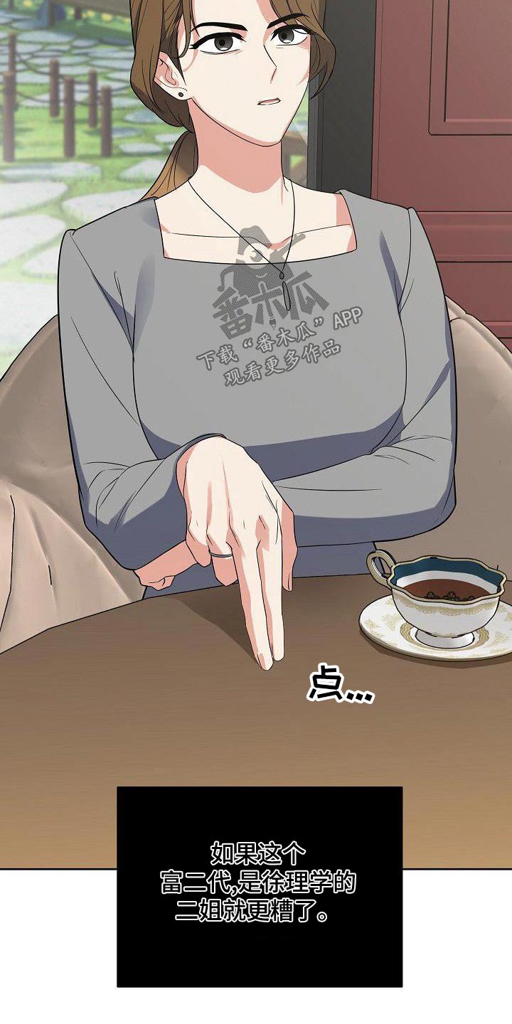 歪打正着漫画,第59章：初次见面4图