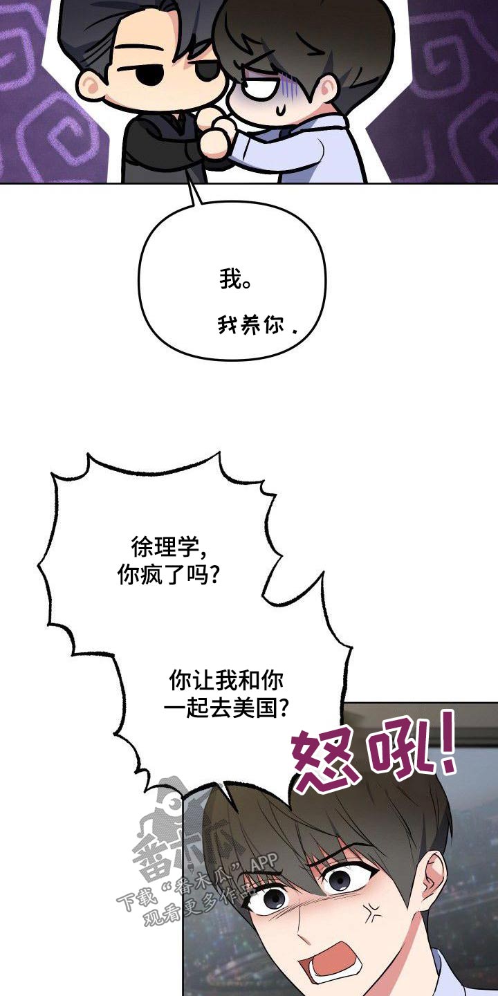 歪打正着全集免费阅读漫画,第84章：跟我一起1图