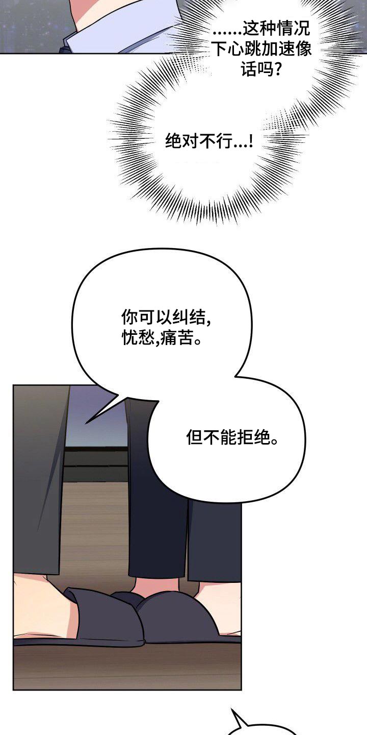 歪打正着漫画,第85章：惊疑2图
