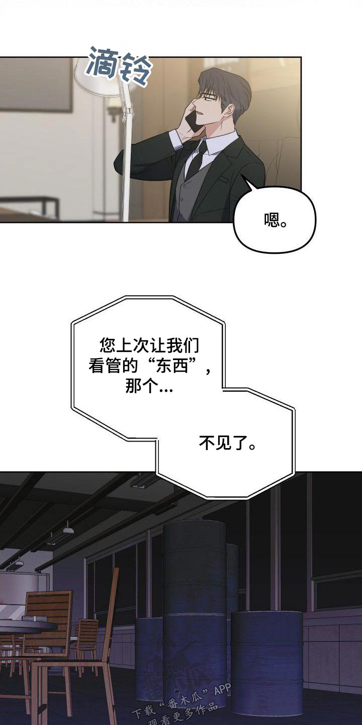 歪打正着漫画,第79章：软弱2图