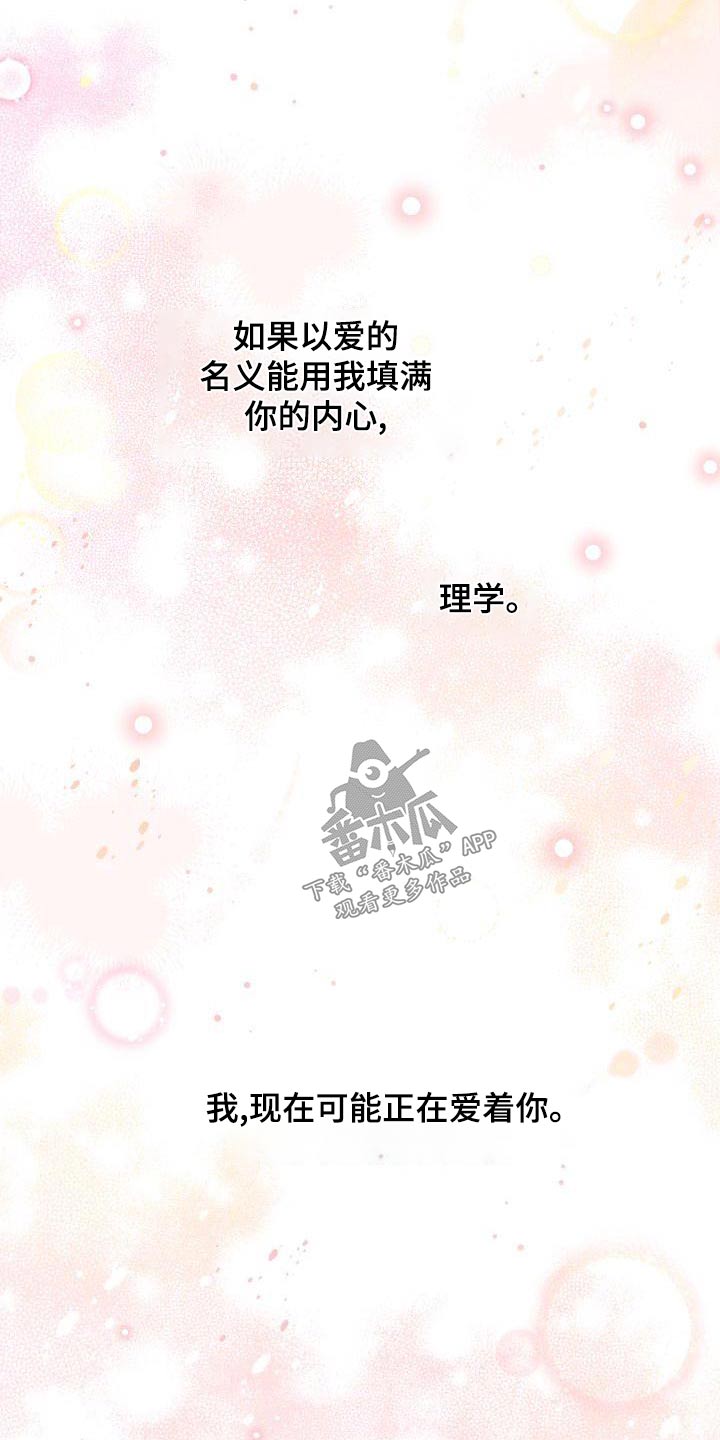 歪打正着漫画,第66章：天才5图