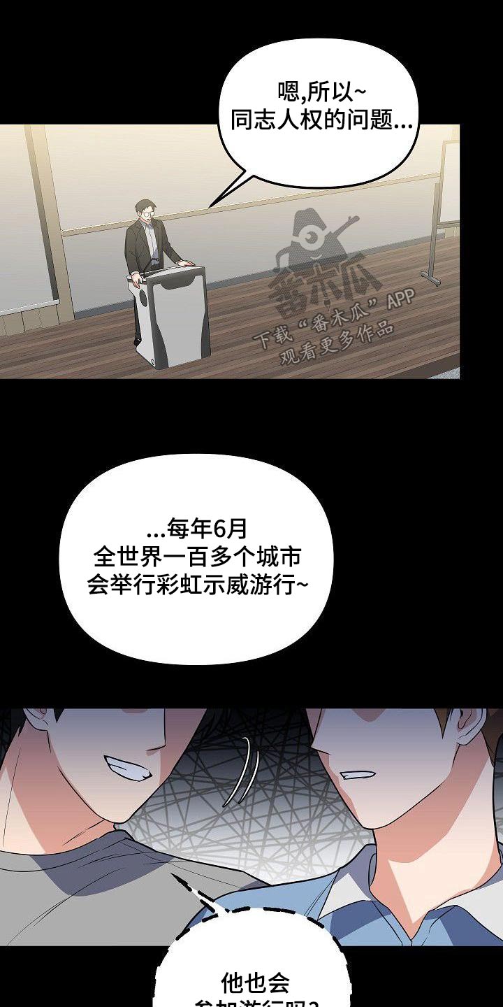歪打正着漫画,第58章：同志2图