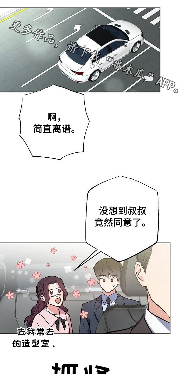歪打正着漫画,第45章：那么夸张1图