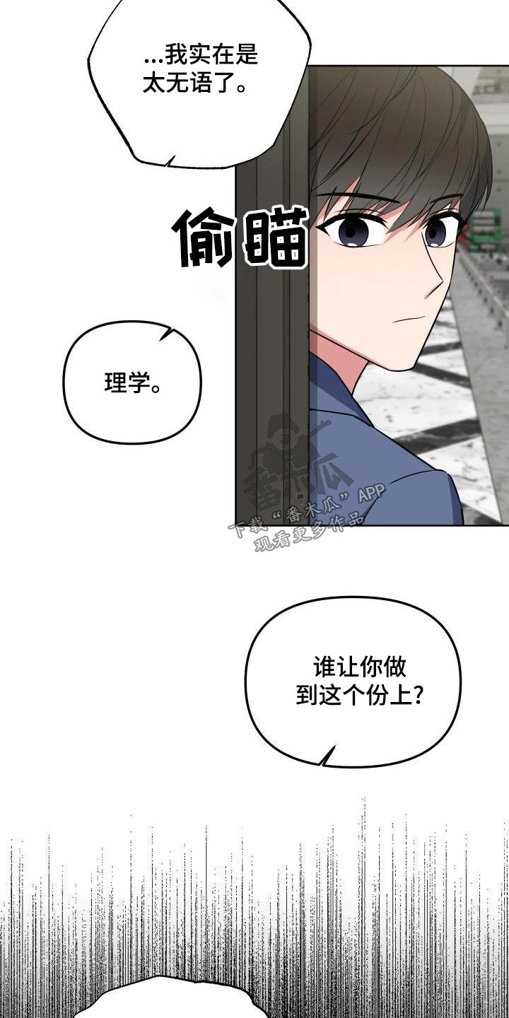 歪打正着漫画,第82章：走之前1图