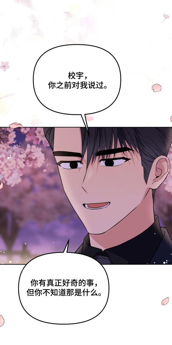 歪打正着漫画,第89章：回答1图