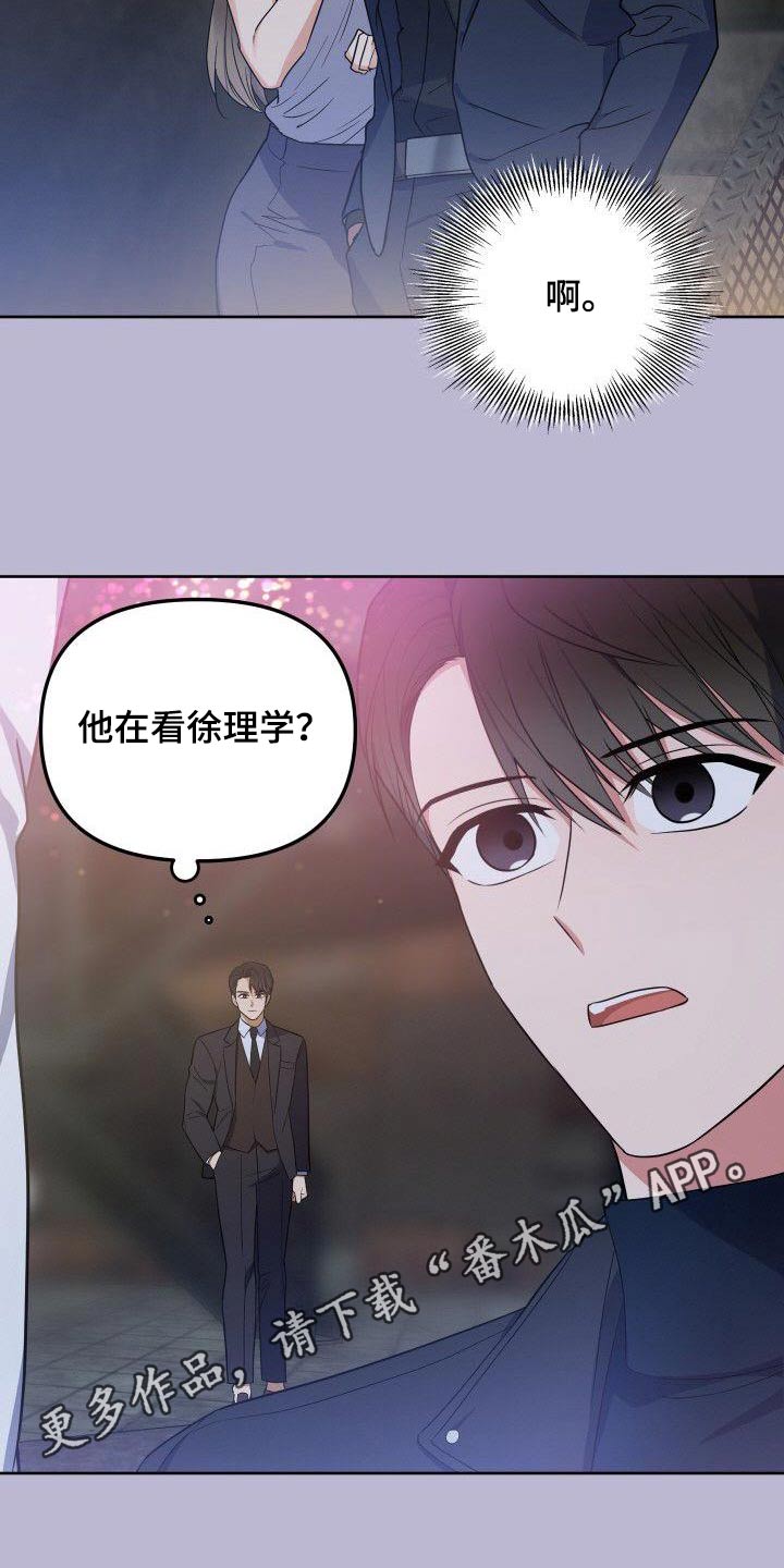 歪打正着漫画,第93章：想什么2图