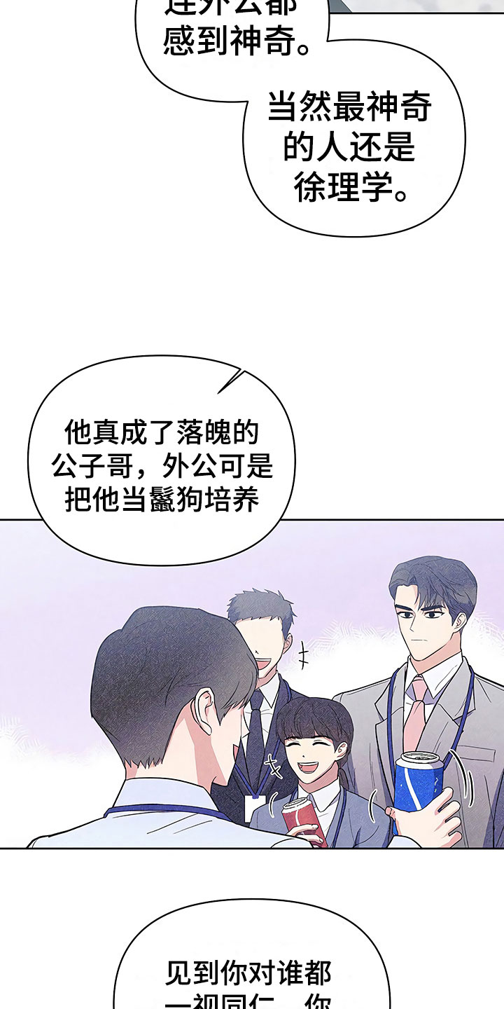 歪打正着漫画,第15章：天台对峙5图