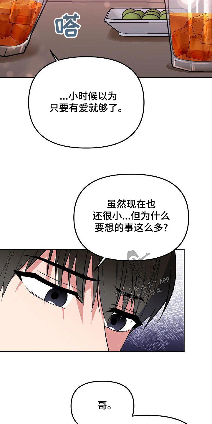 歪打正着漫画,第69章：太爱对方5图