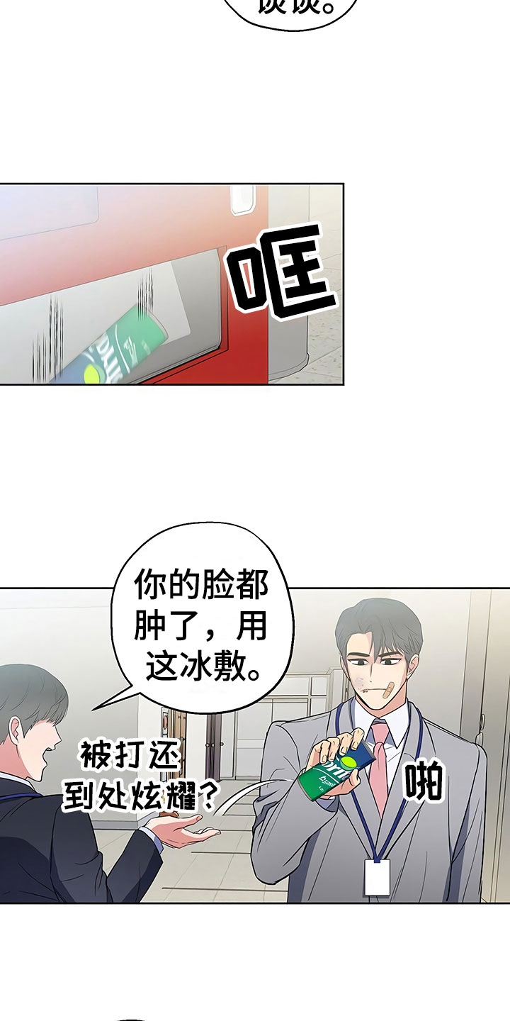 歪打正着漫画,第13章：死缠烂打1图