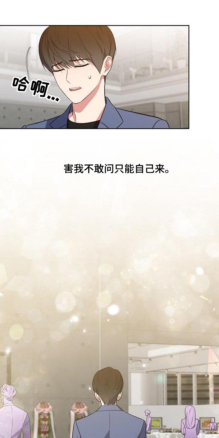 歪打正着全集免费漫画,第80章：犯错2图