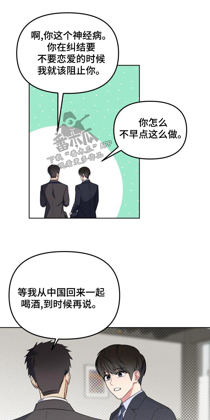 歪打正着全集免费阅读漫画,第83章：实话1图