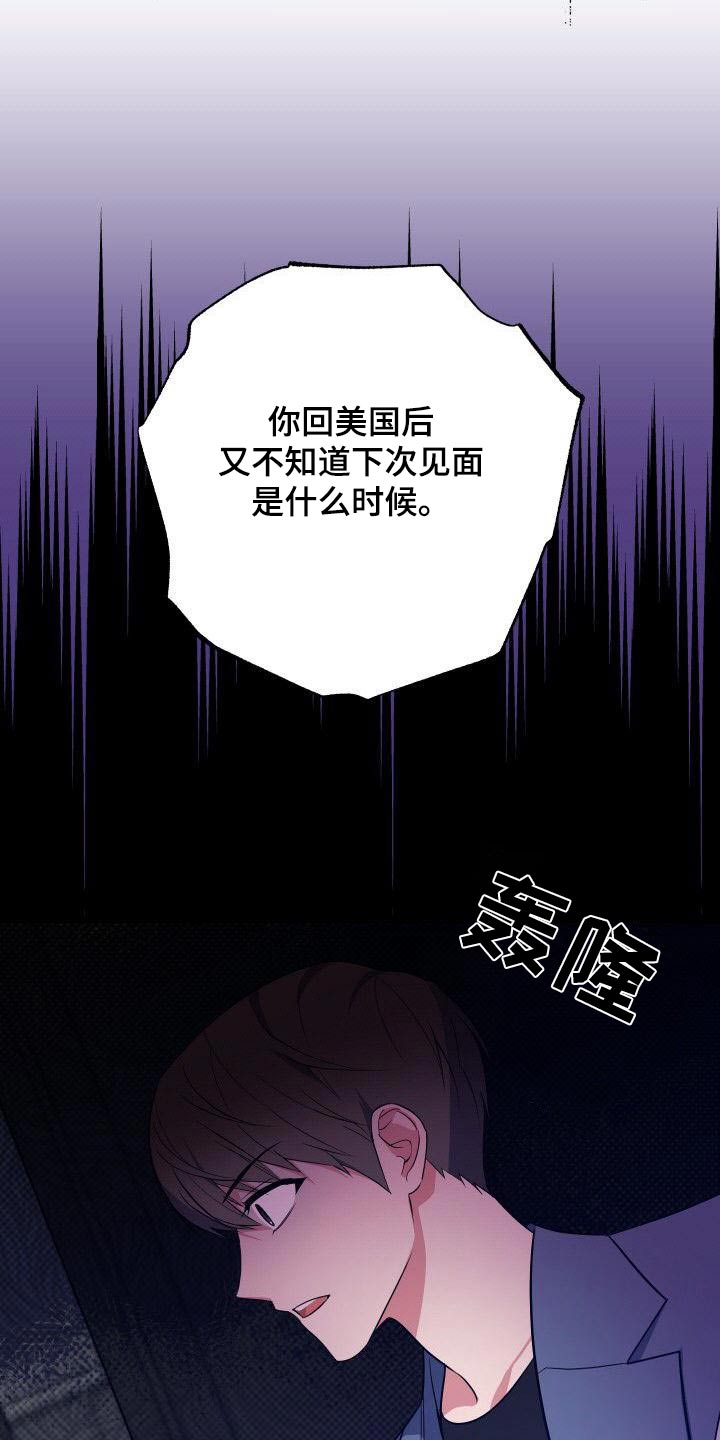 歪打正着洪晃在哪里播漫画,第82章：走之前1图