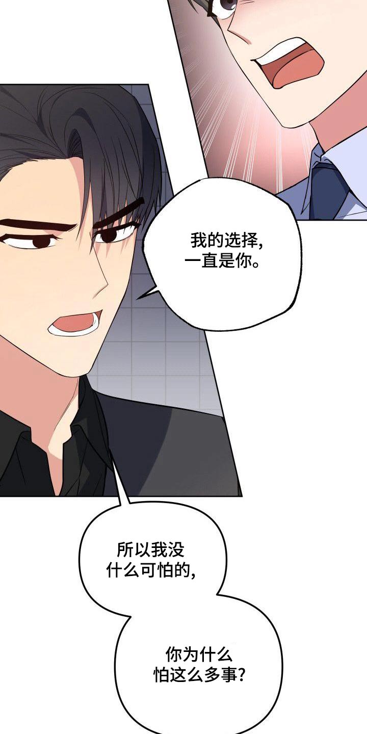 歪打正着第二集完整版漫画,第84章：跟我一起5图