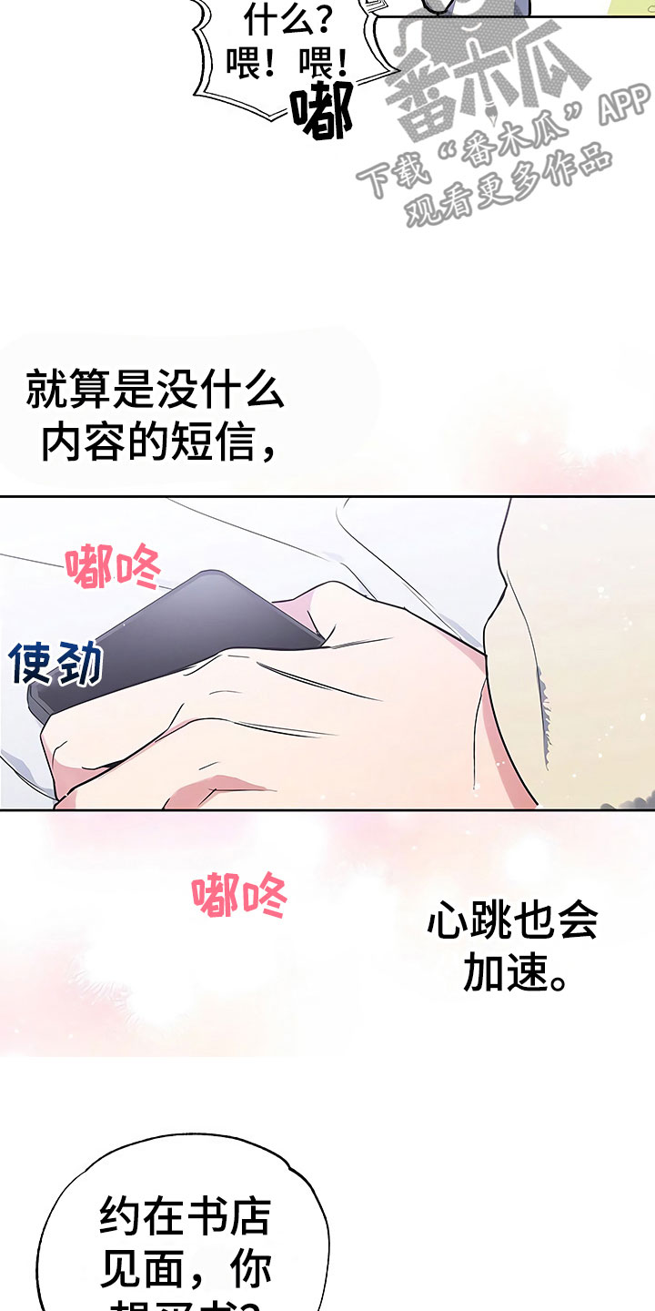 歪打正着的小故事漫画,第23章：过度紧张1图