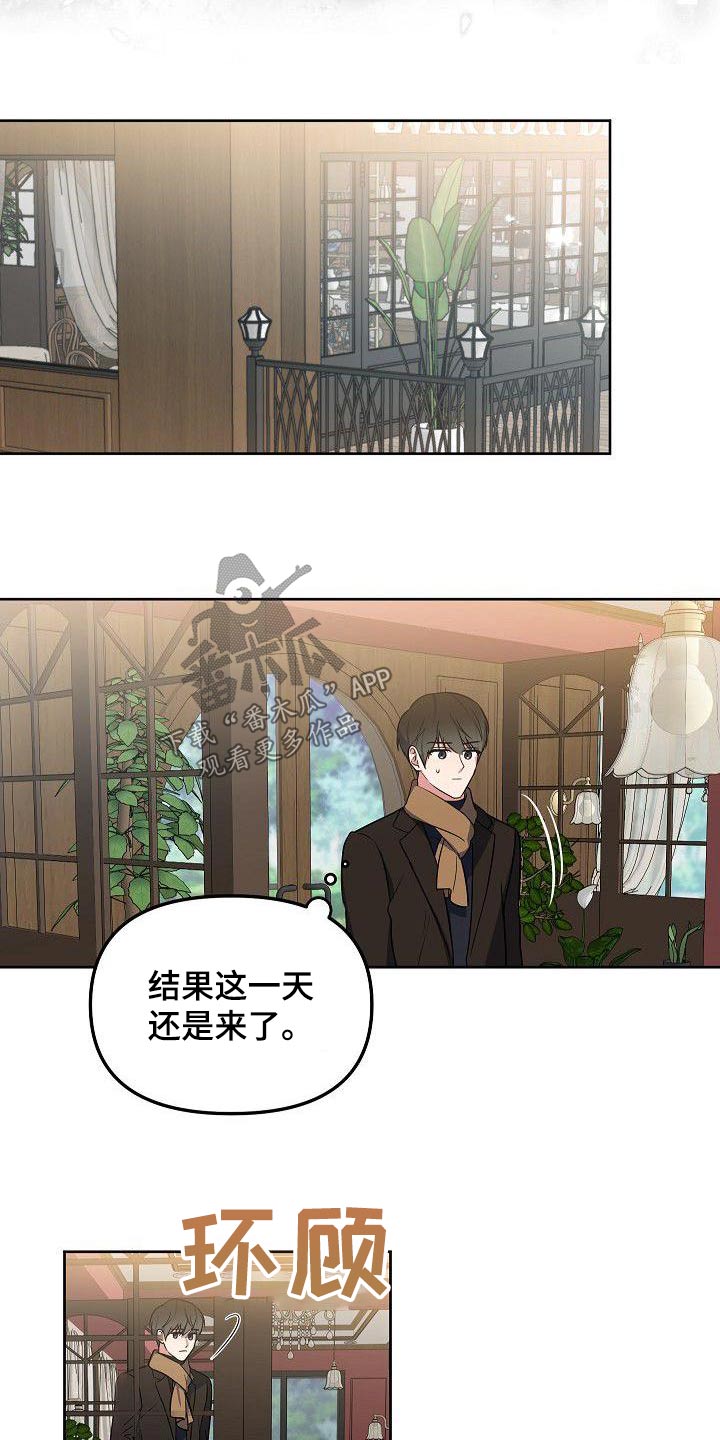 歪打正着漫画,第59章：初次见面1图