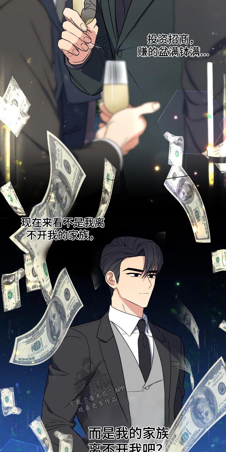 歪打正着漫画,第90章：股份2图